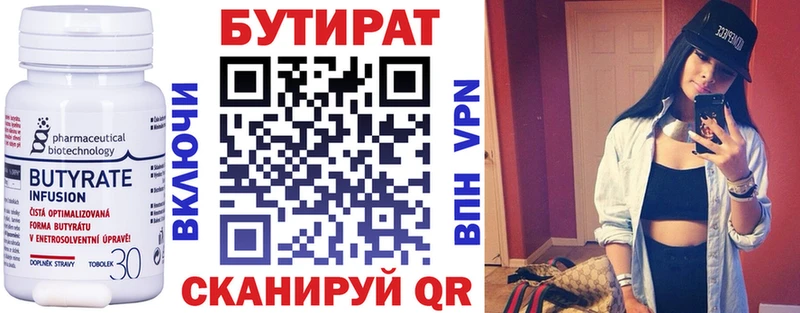 Бутират вода  Жуковский 