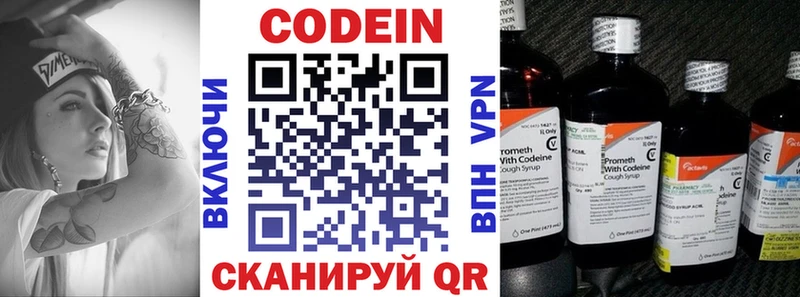 Кодеин напиток Lean (лин) Жуковский