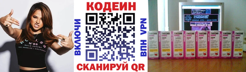 Кодеиновый сироп Lean Purple Drank  ОМГ ОМГ онион  Жуковский  купить наркоту 